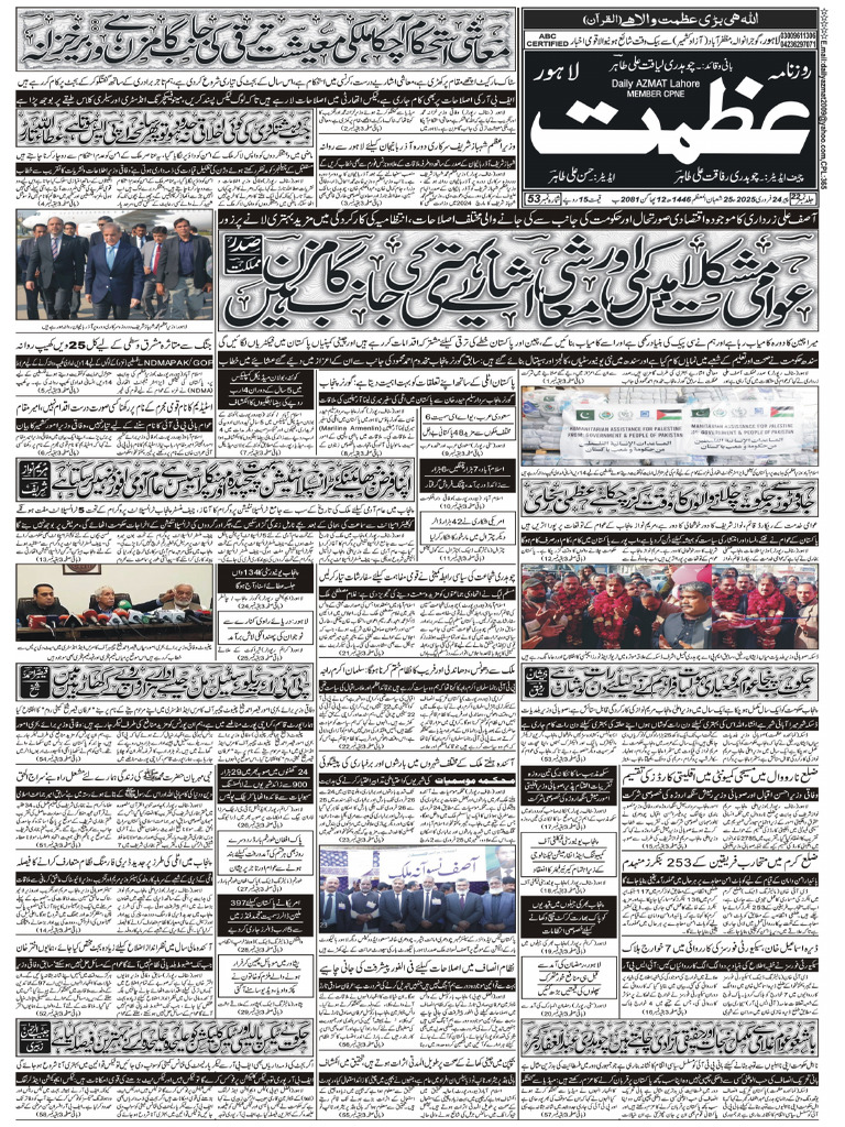 Daily Azmat Lahore 24-02-2025 | PDF