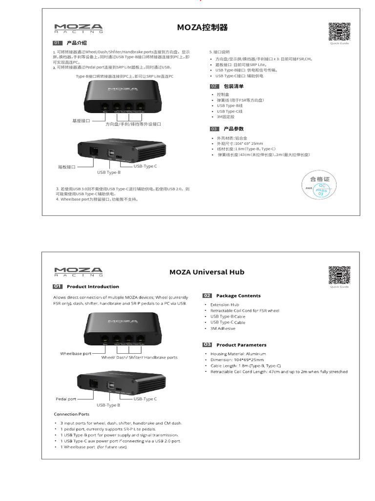 MOZA Universal Hub User Manual | PDF