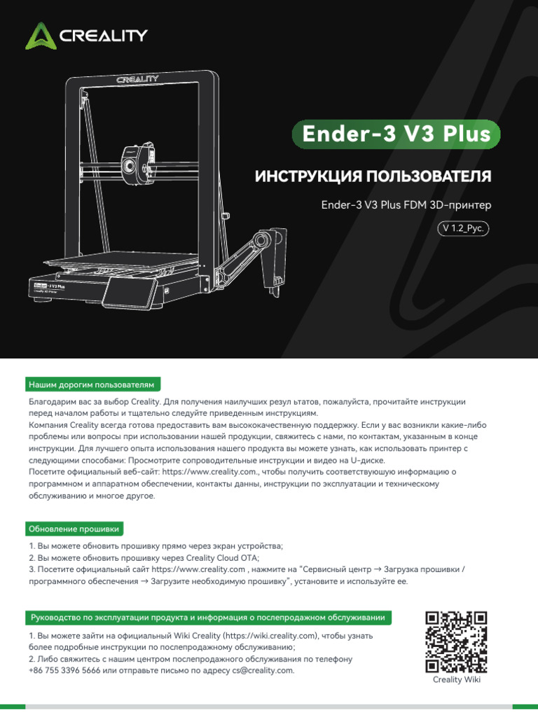 Ender 3 V3 Plus SM 003 - User Manual Pyc. | PDF
