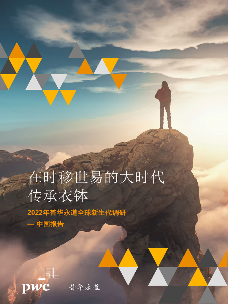 在时移世易的大时代传承衣钵 | PDF
