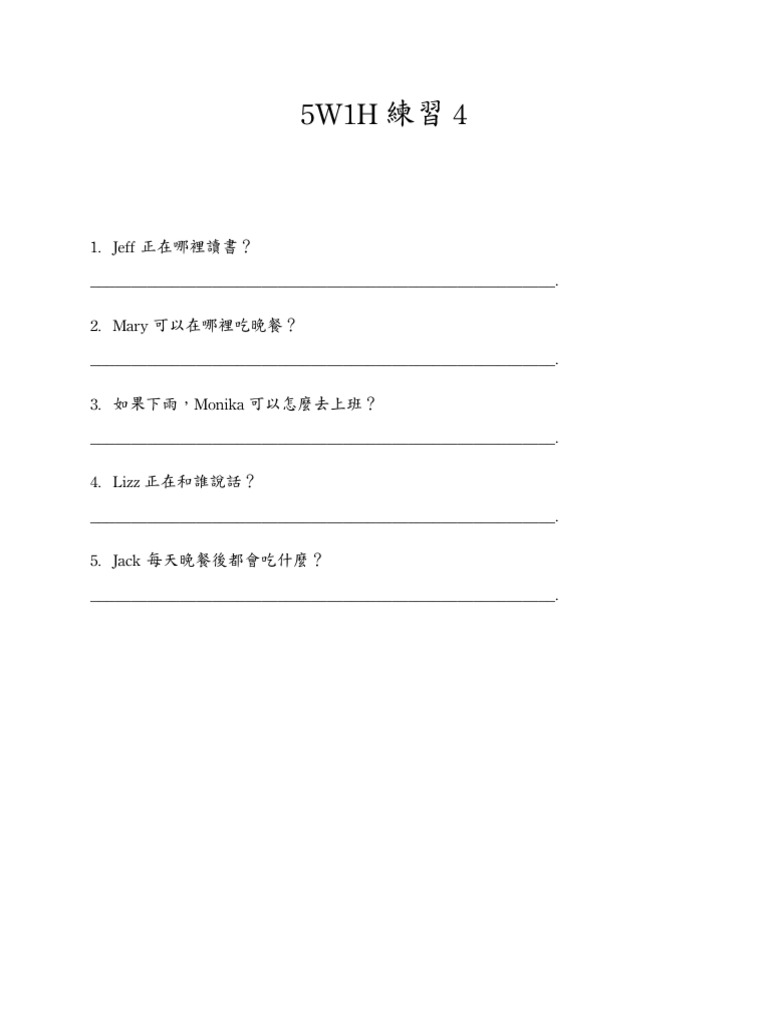 5W1H練習4 | PDF