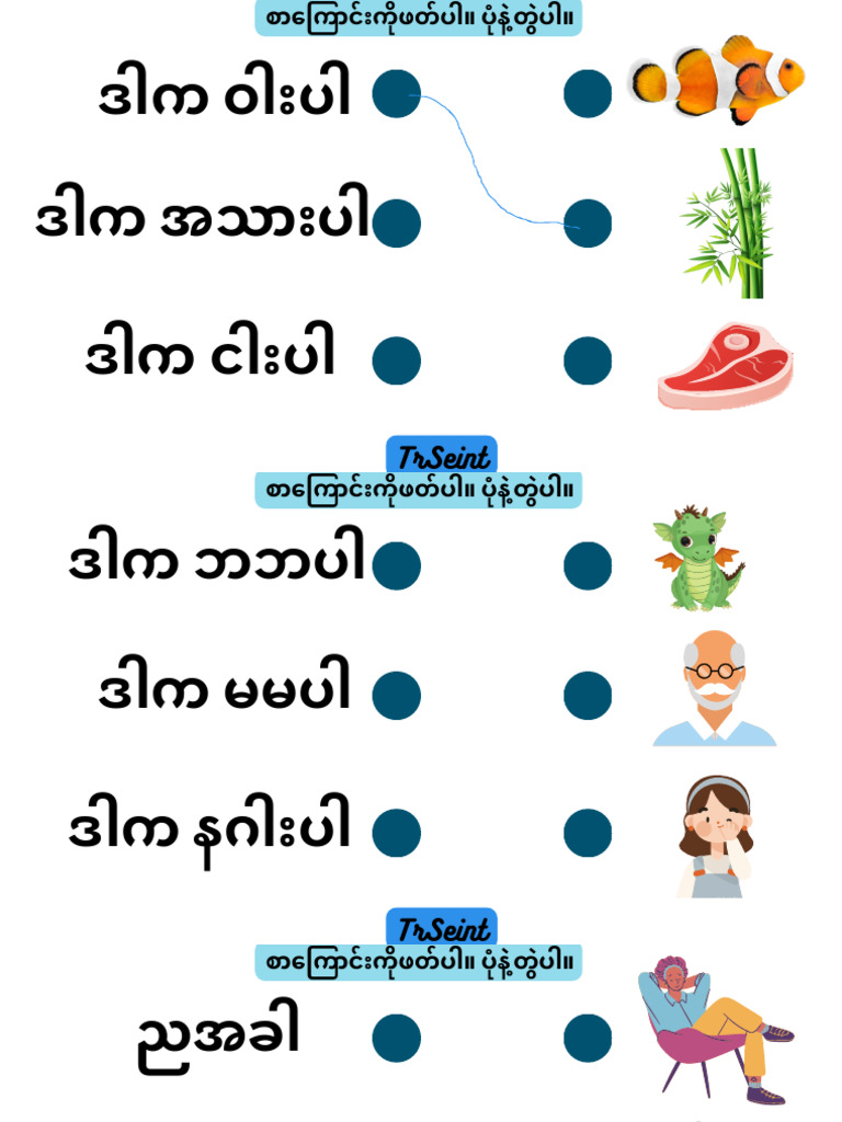 အ အာ အား ပုံနဲ့တွဲပါ | PDF
