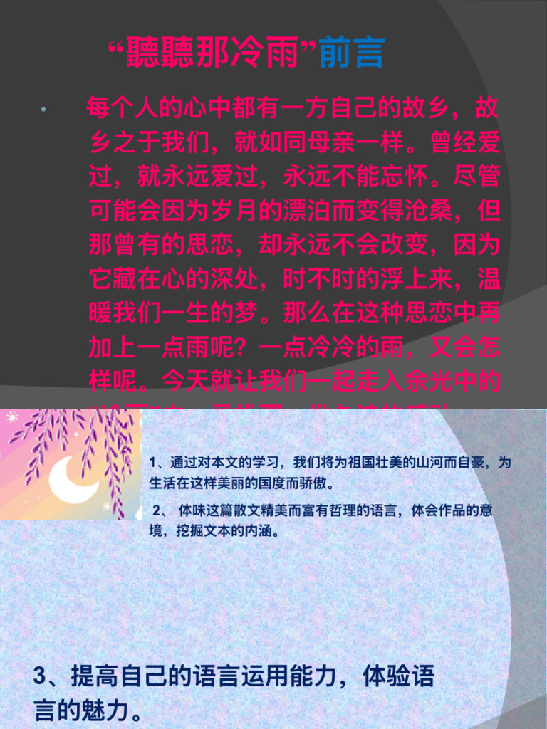 06余光中《聽聽那冷雨》 | PDF