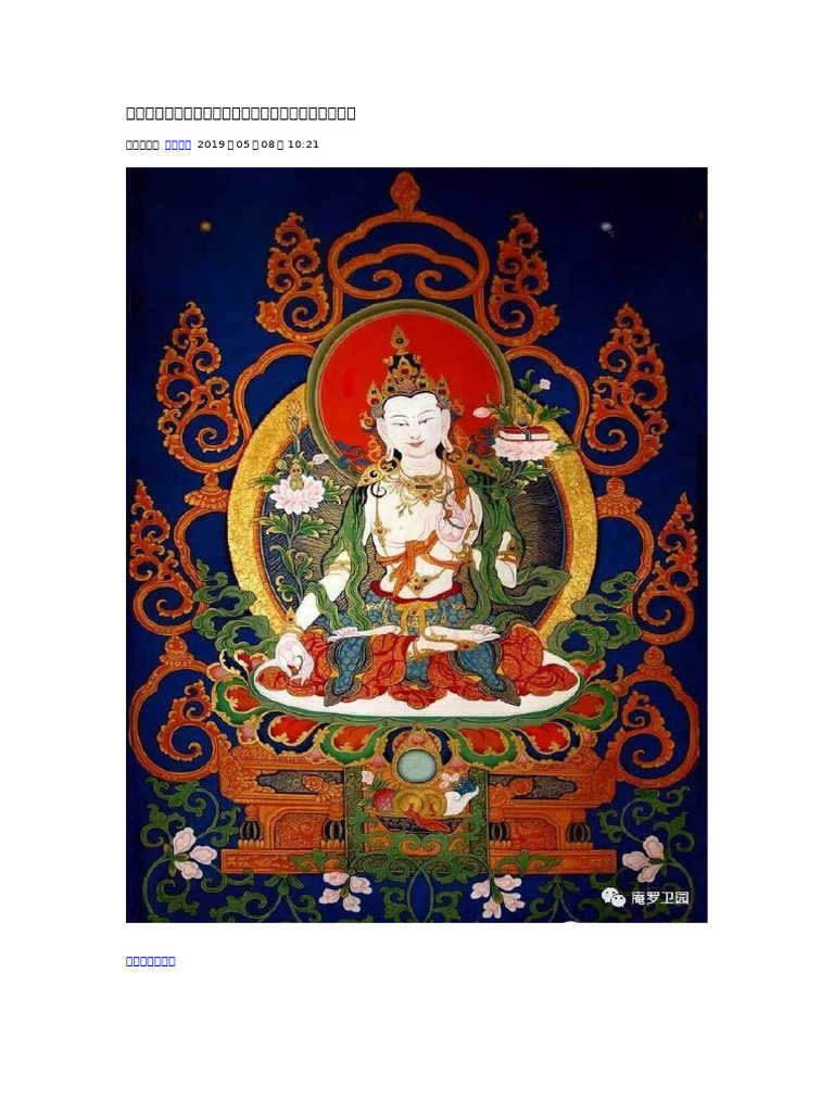 白文殊修持仪轨与导修开示及咒语发音| PDF