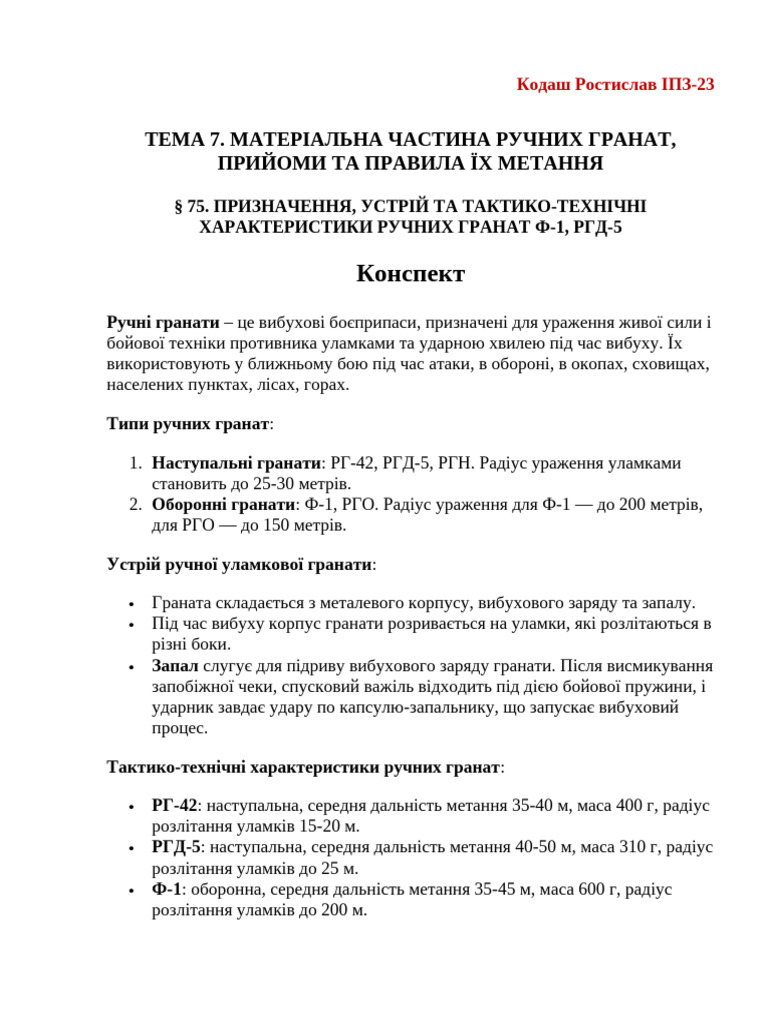 ЗУ_75_76параграфи | PDF