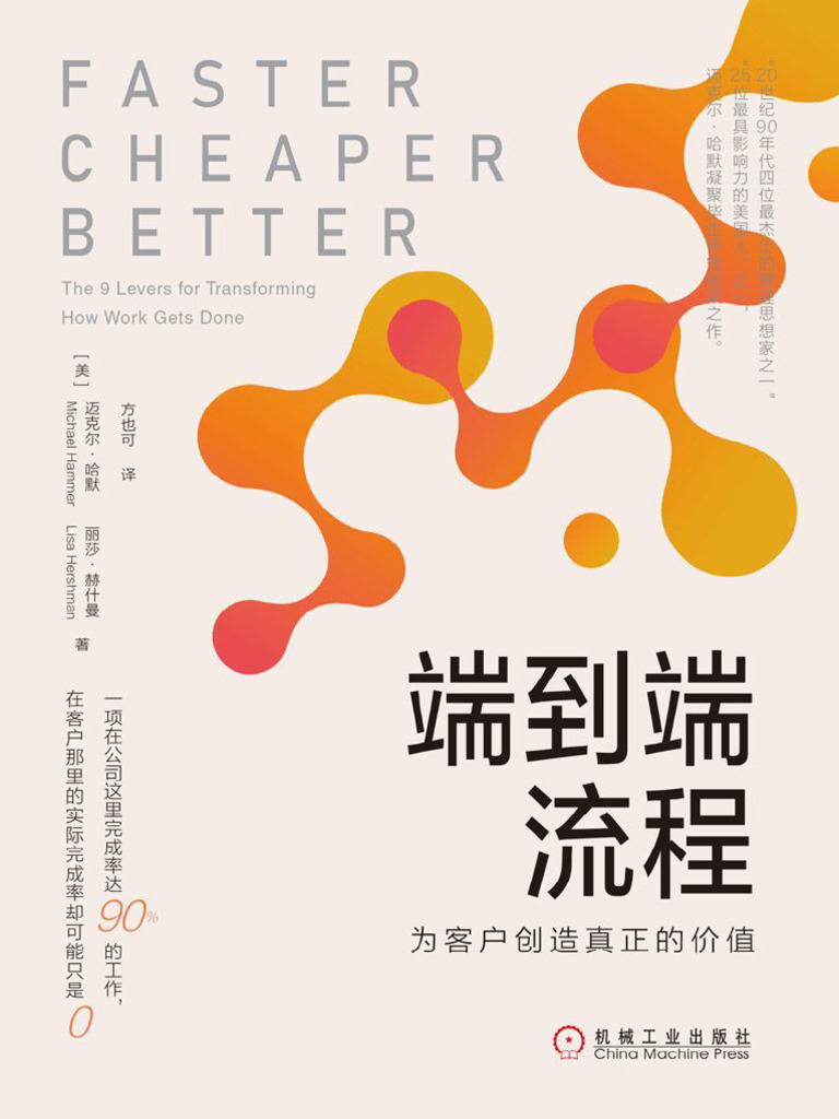 端到端流程：为客户创造真正的价值 | PDF
