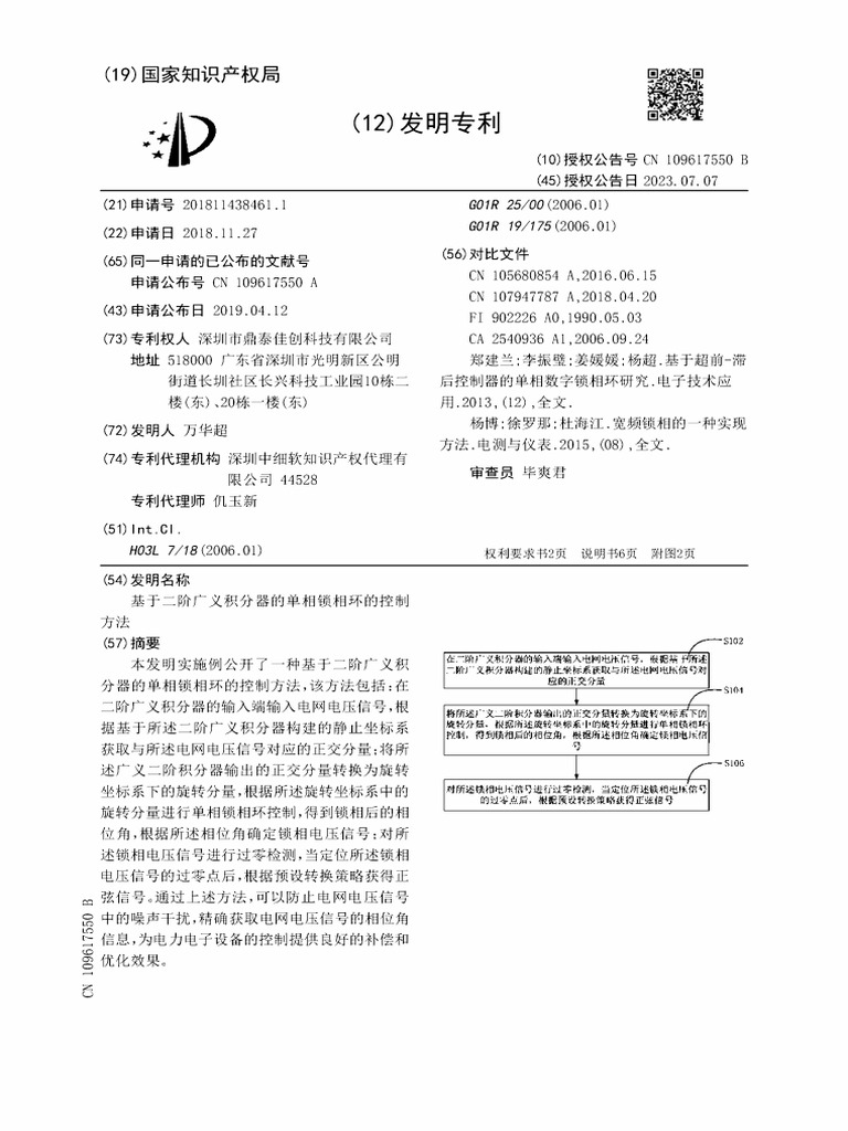 CN109617550B | PDF