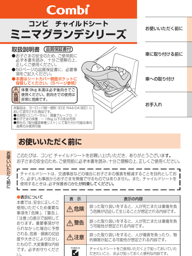 良品　コンビ　ミニマグランデS UB　チャイルドシート　13967 箱/取説付き コンビ チャイルドシート ミニマグランデシリーズ 取扱説明書 | PDF