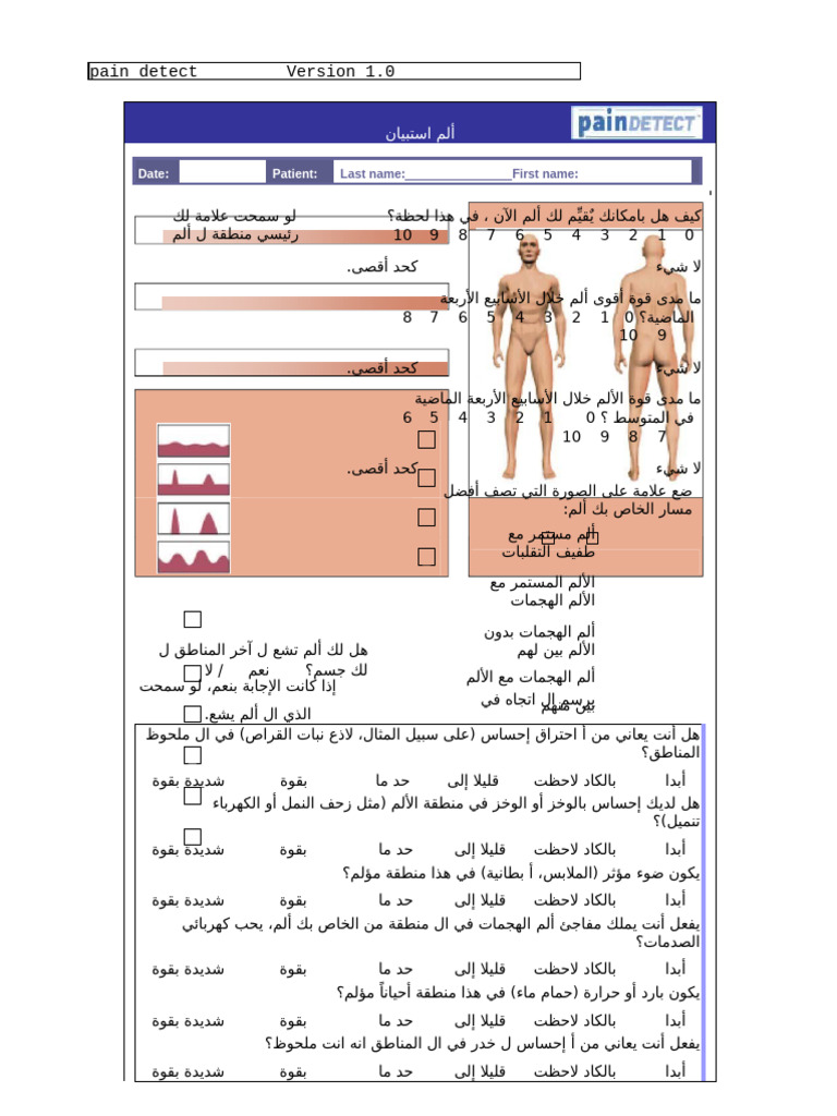 PainDetect عربي | PDF