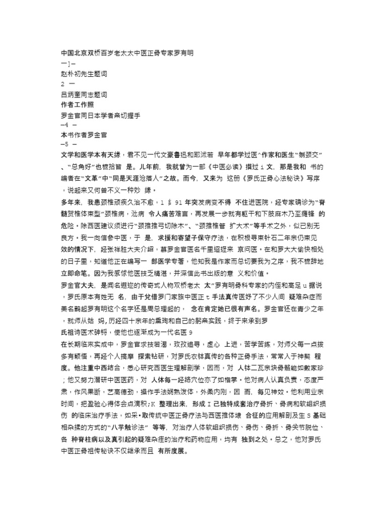 罗氏正骨心法秘诀（罗金官）w | PDF