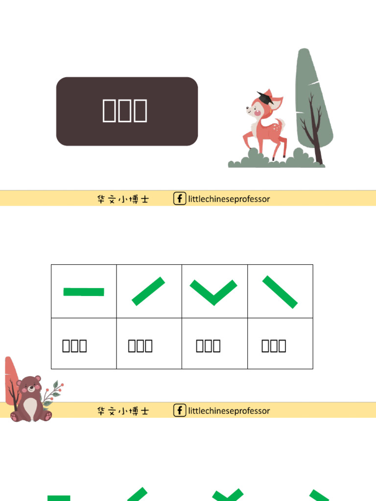 0 汉语拼音朗读示范PPT四声调 | PDF
