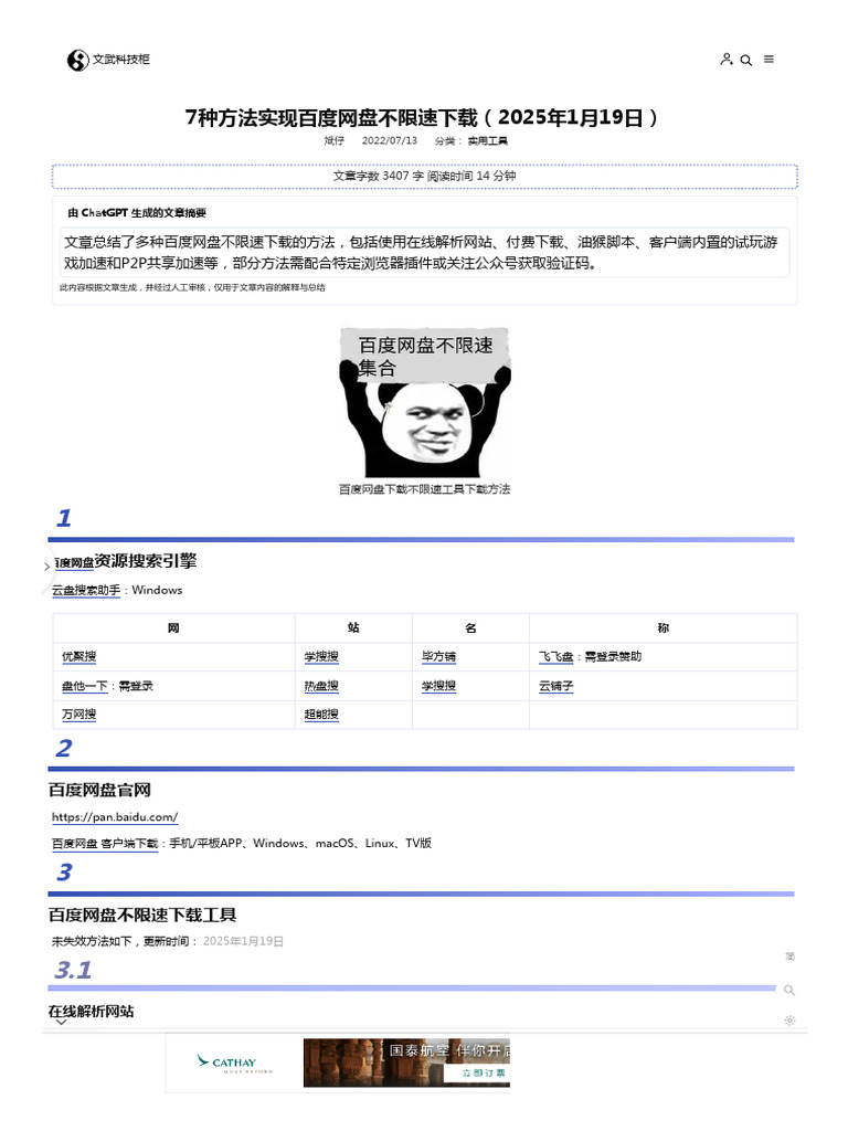 7种方法实现百度网盘不限速下载（2025年1月19日） - 文武科技柜| PDF