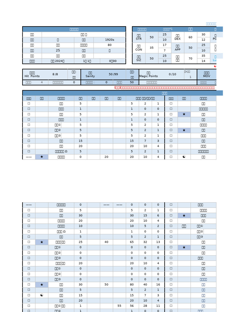 Copy of COC7%E7%A9%BA%E7%99%BD%E5%8D%A1CY23Final(2) (1) | PDF