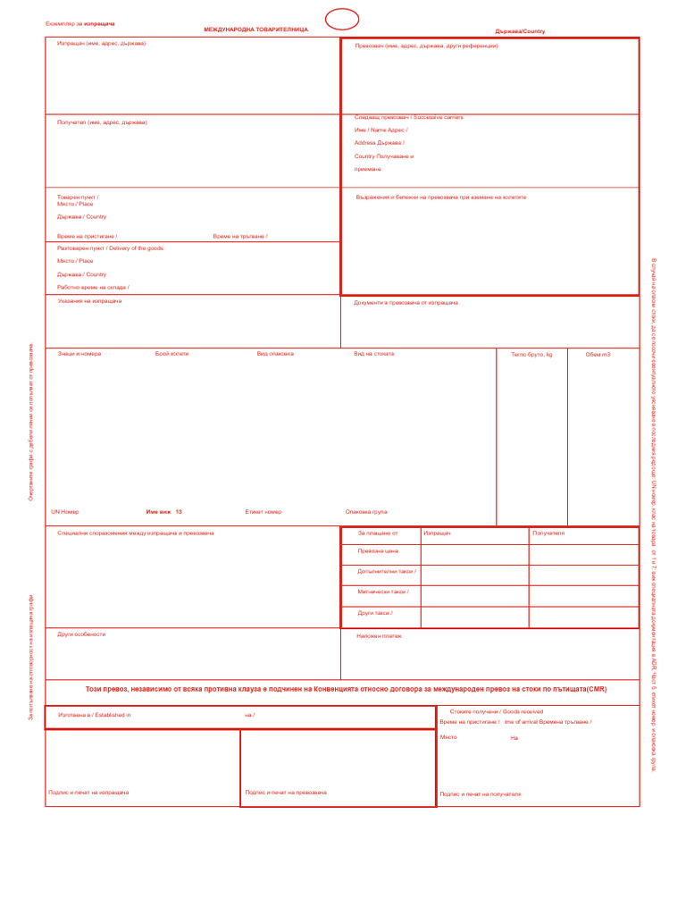 CMRblanka | PDF
