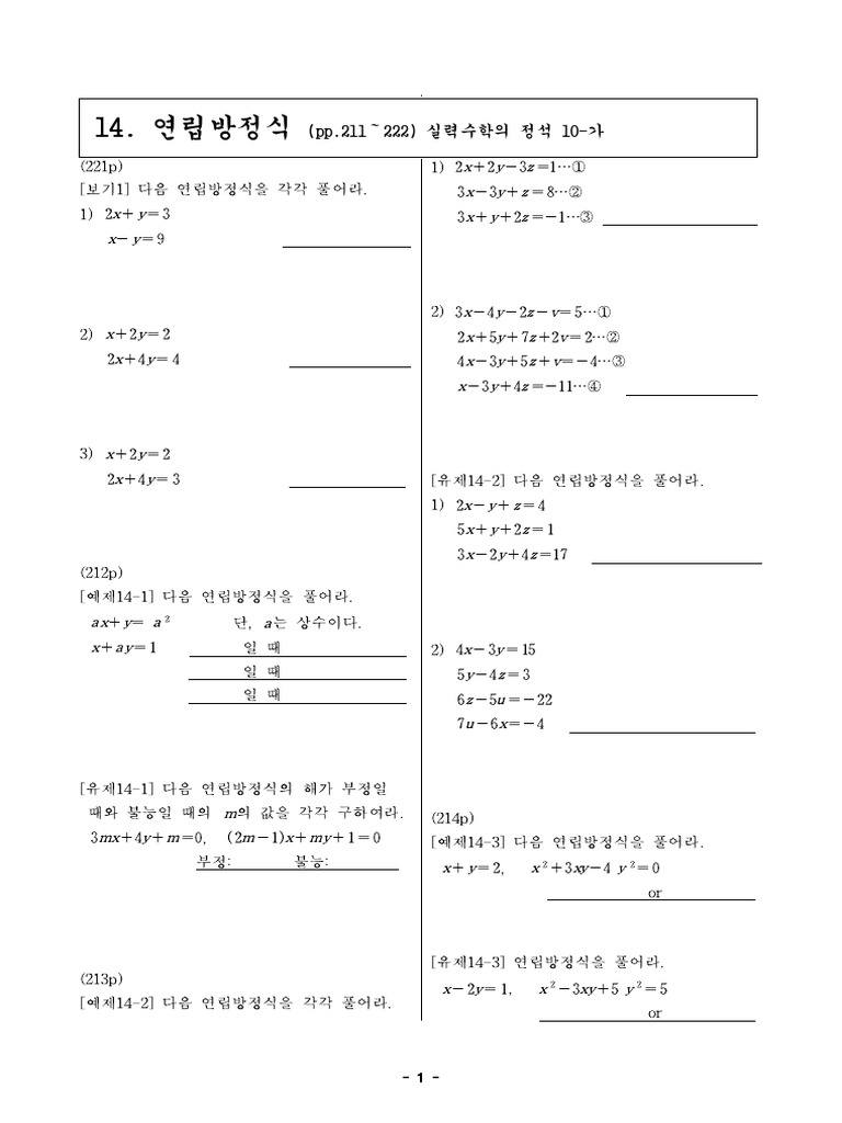 014연립방정식 | PDF