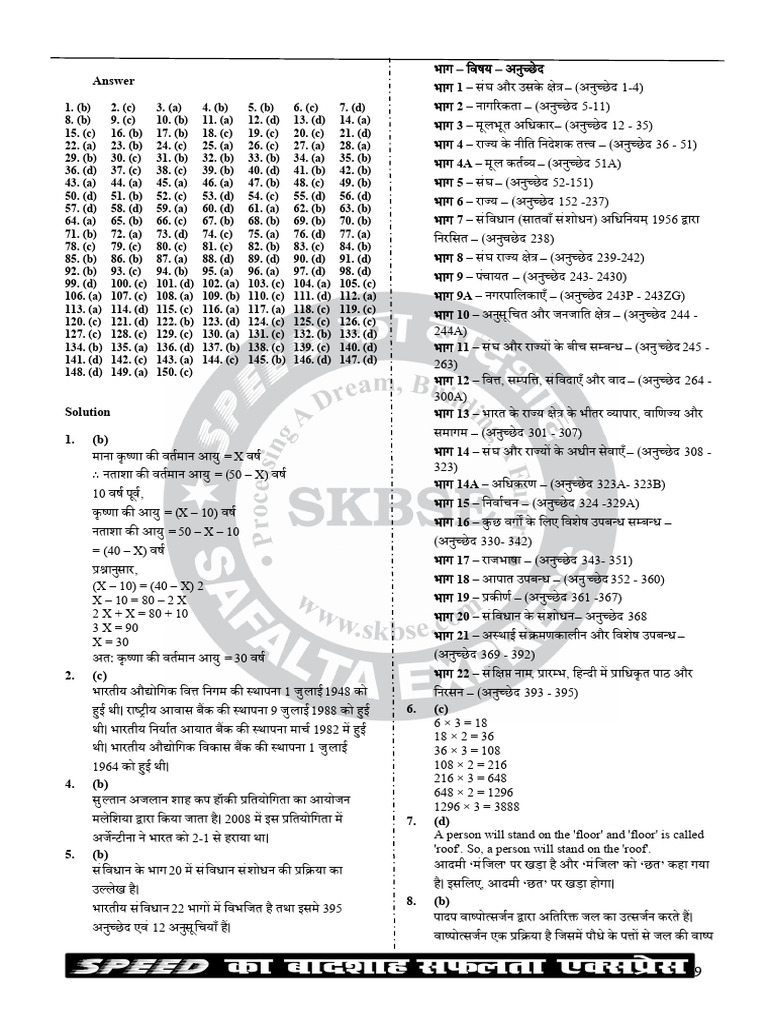 14 January BSSC Sol | PDF