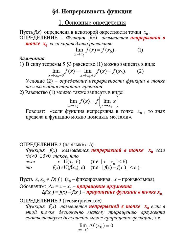 Math 1 6 Lecture-15 | PDF