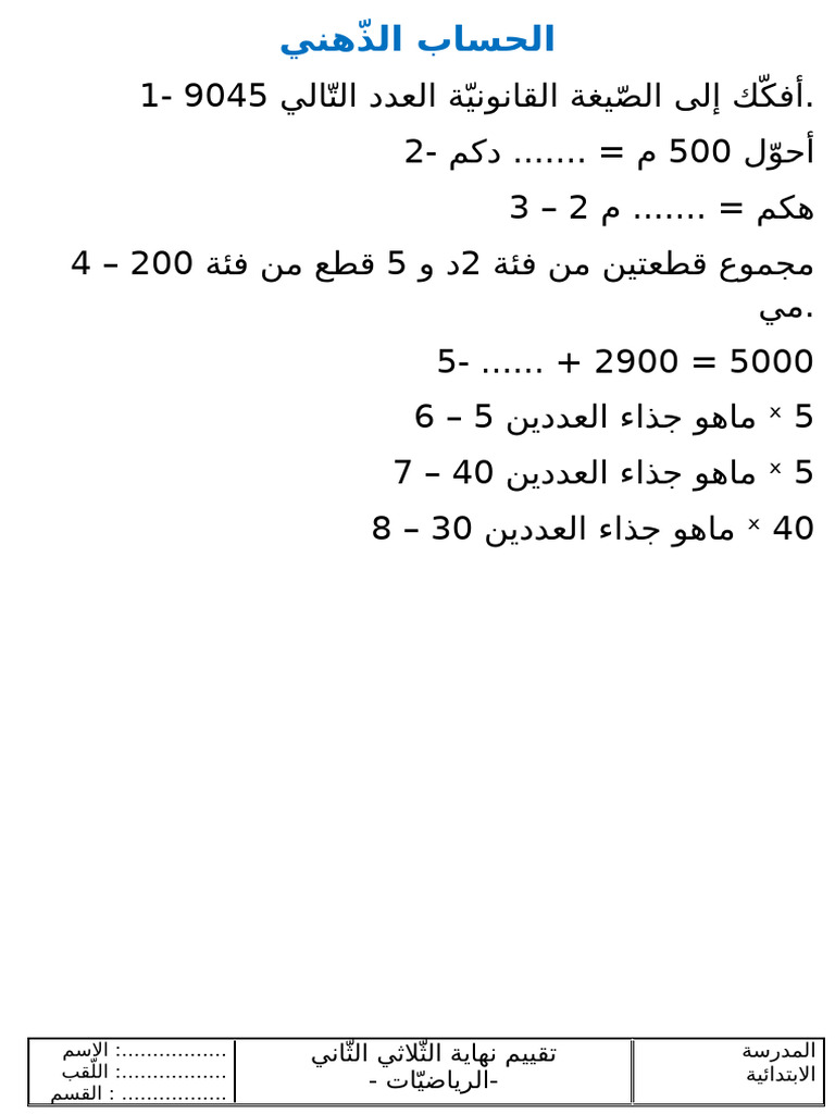 علوم سنة3 ث2 | PDF