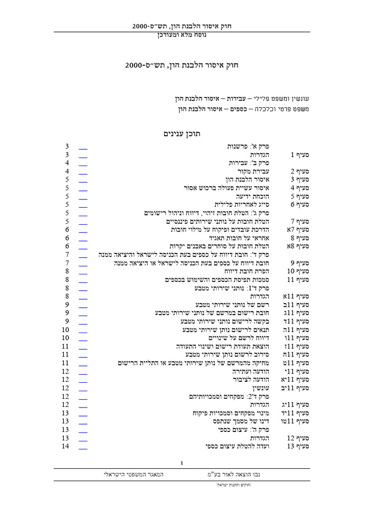 LegalInfo Money Laundering Law-File1 | PDF