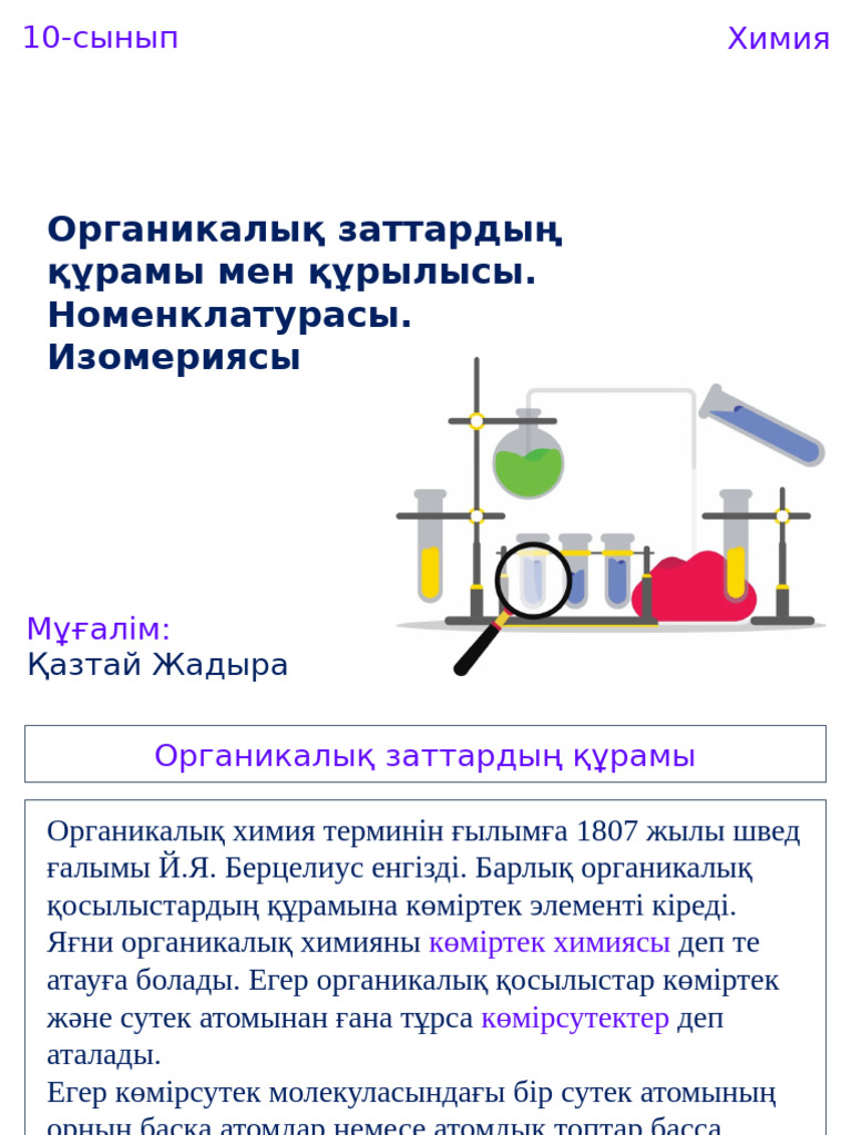 Арық және үлкен мүшесі