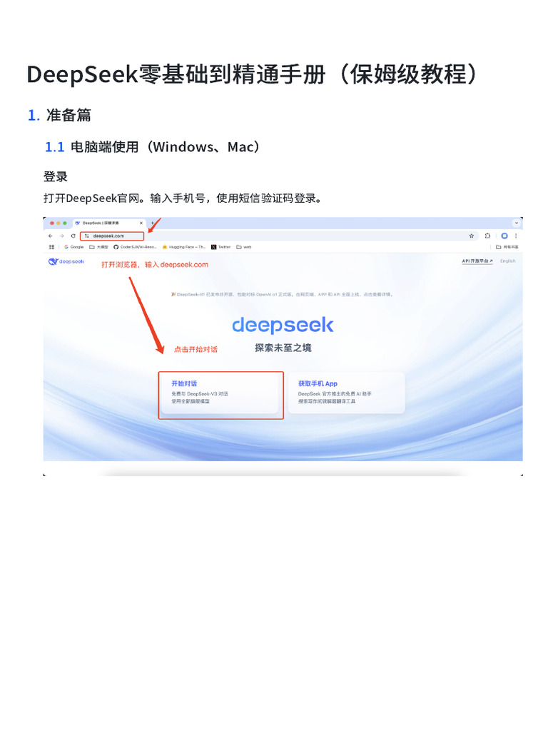 DeepSeek零基础到精通手册（保姆级教程） | PDF