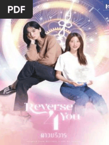 reverse 4 you-eng (1)