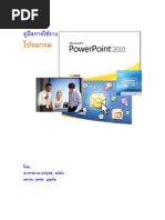 Download PPT 2010 by suphakij_m2011 SN83278220 doc pdf