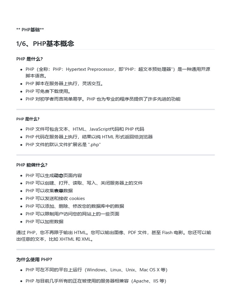 PHP基础1 3大章| PDF