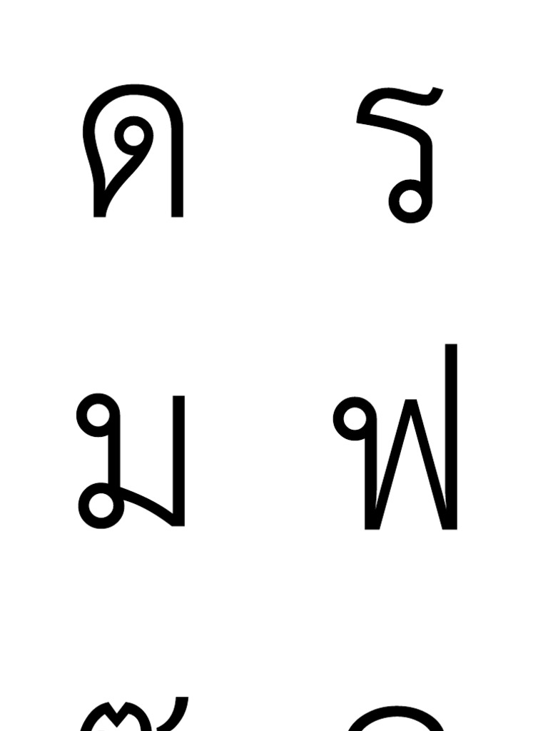 โน้ตตัวดรมฟซล | PDF