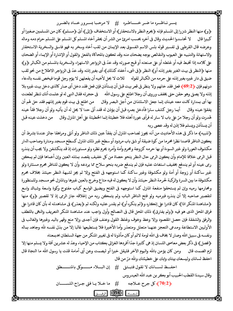 Is'Adur Rofiq 156 | PDF