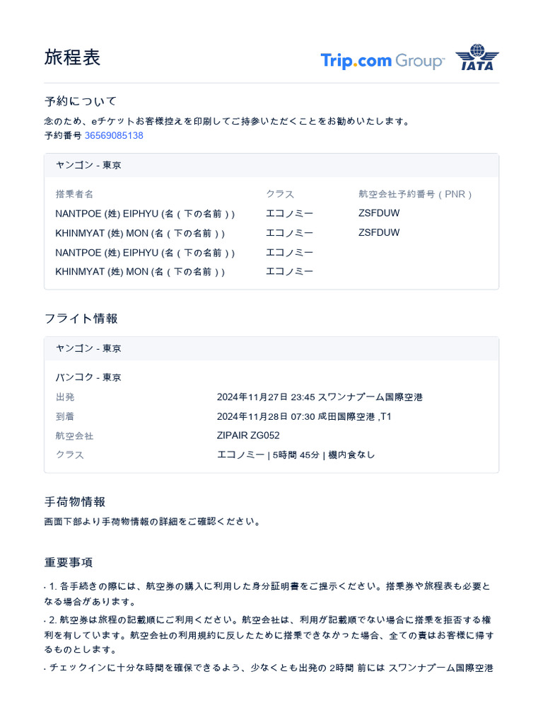 旅程表_1 | PDF