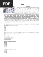 Бетіндегі кептірілген сперматозоидтар