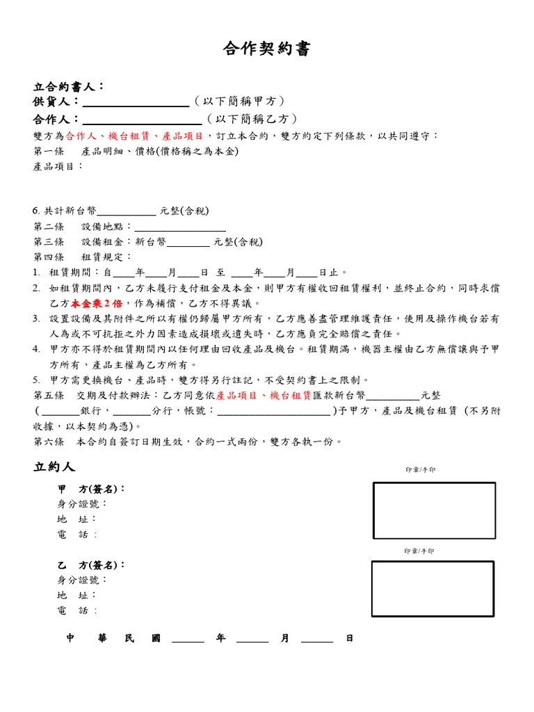 出租車位合約書| PDF