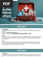 First Aid in Hindi | PDF