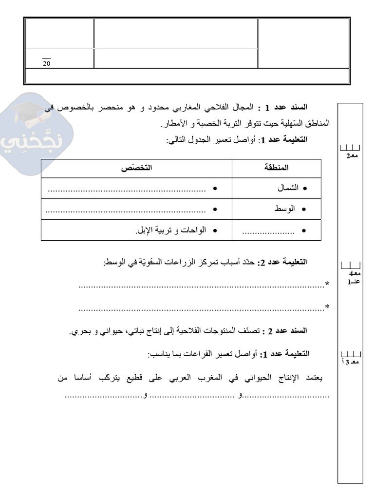 نموذج عدد 5 3 | PDF