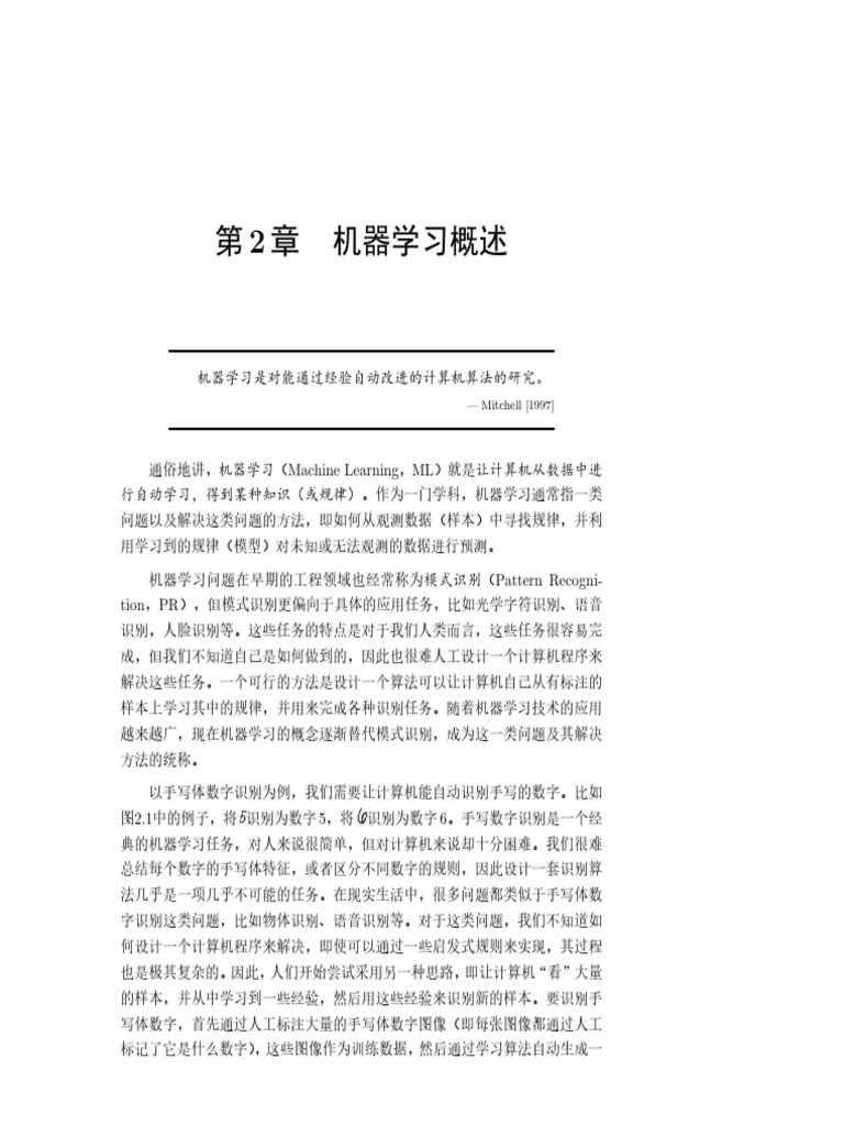 chap 02机器学习概述 | PDF