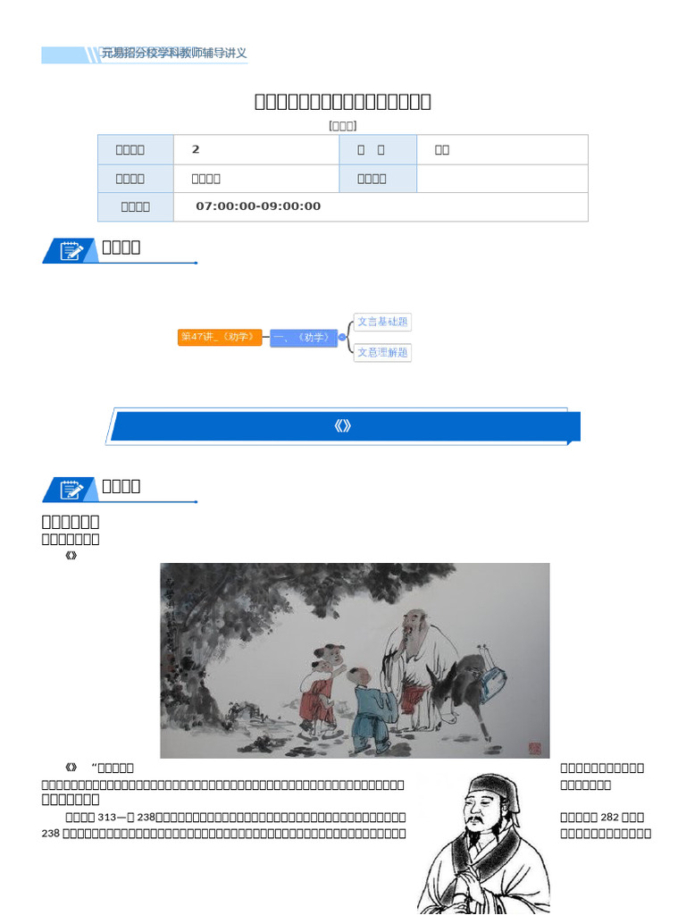 第47讲《劝学》 (教师版) | PDF