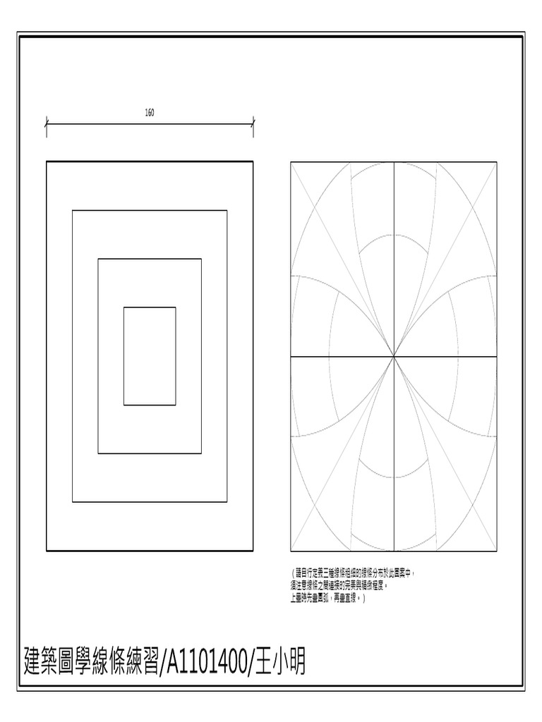 圓弧線條練習 | PDF