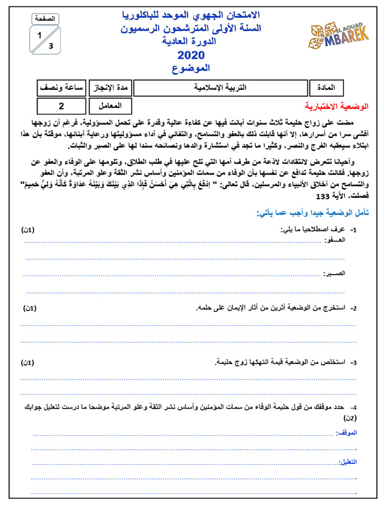 سوس 2020 د العادية | PDF