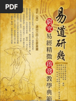 忙总读易经心得汇编 Pdf