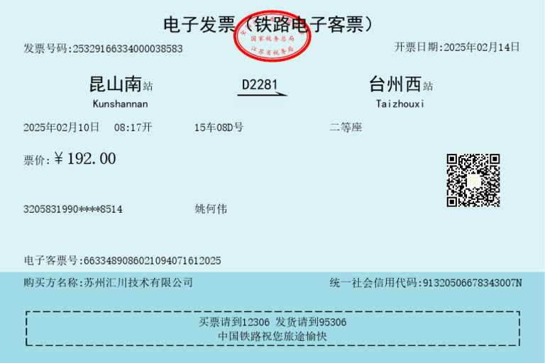 25329166334000038583 电子发票 | PDF