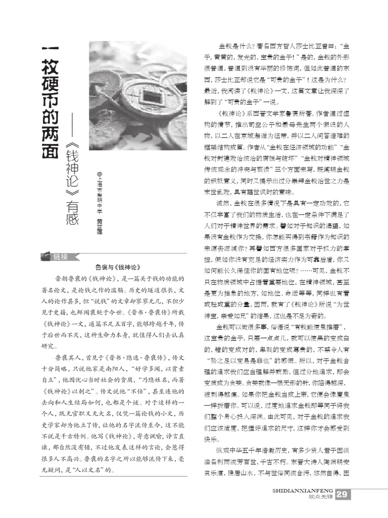 一枚硬币的两面《钱神论》有感| PDF
