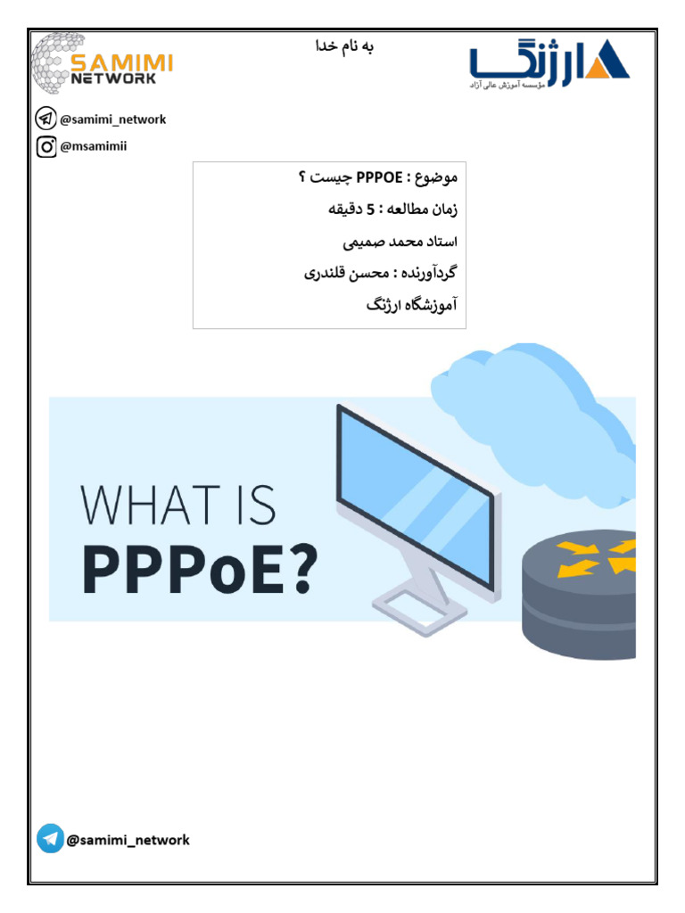 PPPOE | PDF