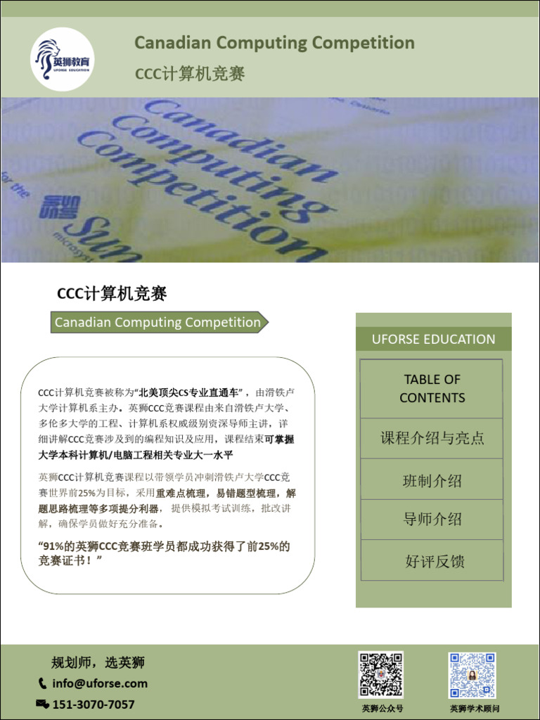 CCC计算机竞赛 | PDF