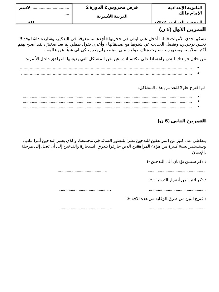 التمرين الأول | PDF