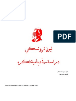 ليون تروتسكي.. دراسة في دينامية فكره - ماندال