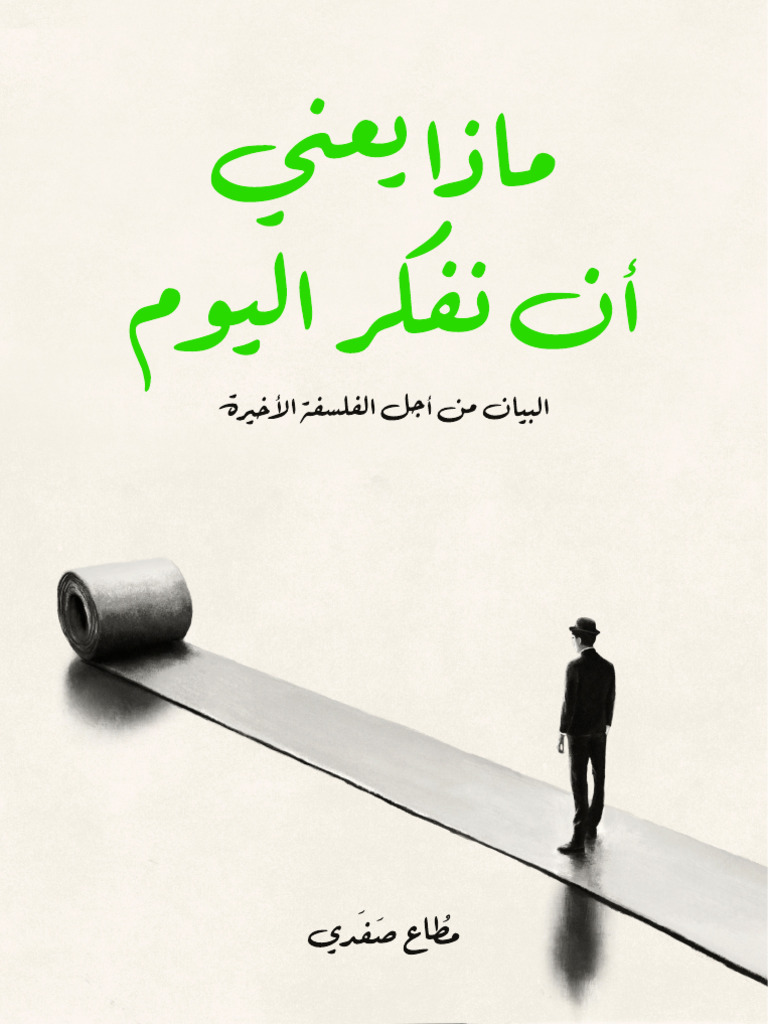ماذا يعني أن نفكر اليوم | PDF