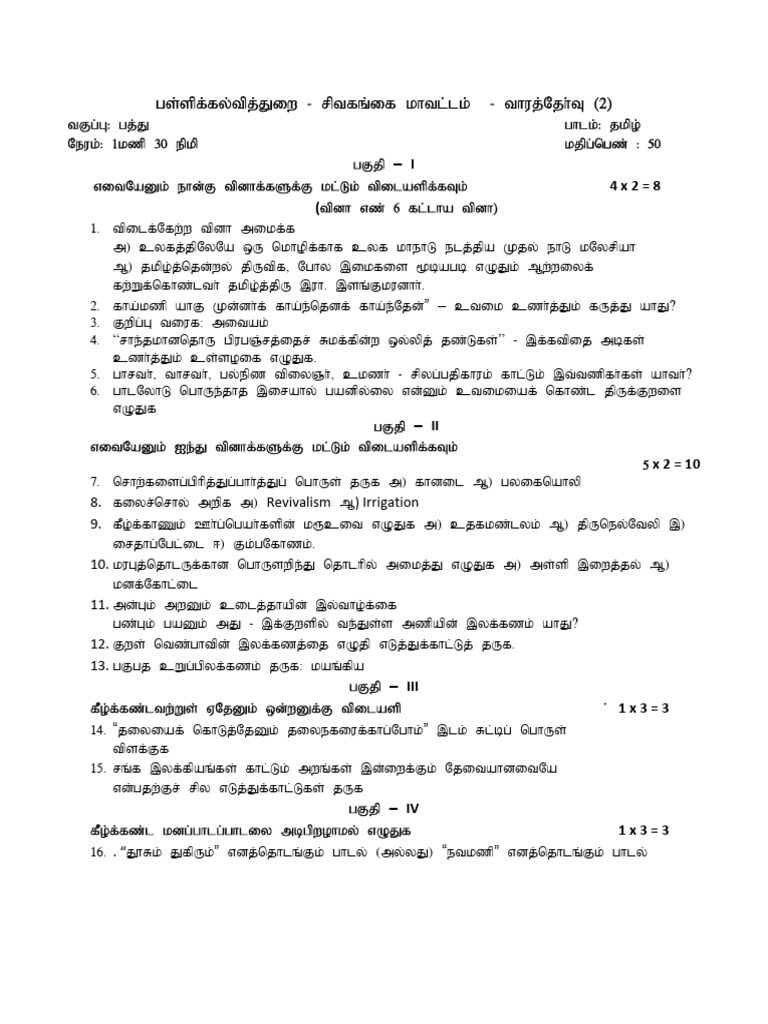 10th Tamil Weekly Test | PDF | Tamils | Languages Of Sri Lanka
