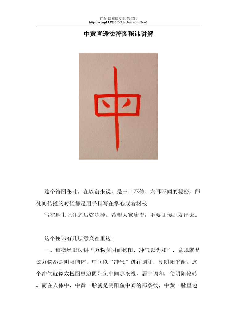 符图秘讳讲解| PDF