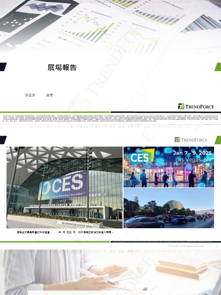 TrendForce CES 2025 展場報告 | PDF